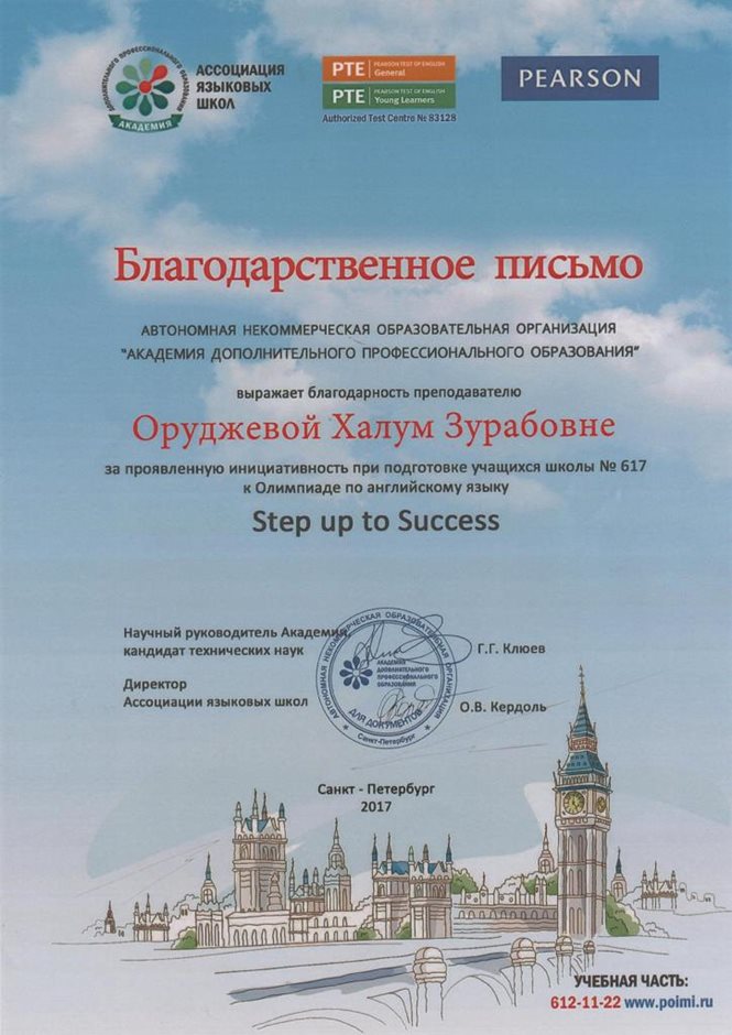 2016-2017 Оруджева Х.З. (Step up to Success)